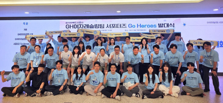 GH, 여자레슬링팀 공식 서포터즈 ‘Go Heroes’ 출범