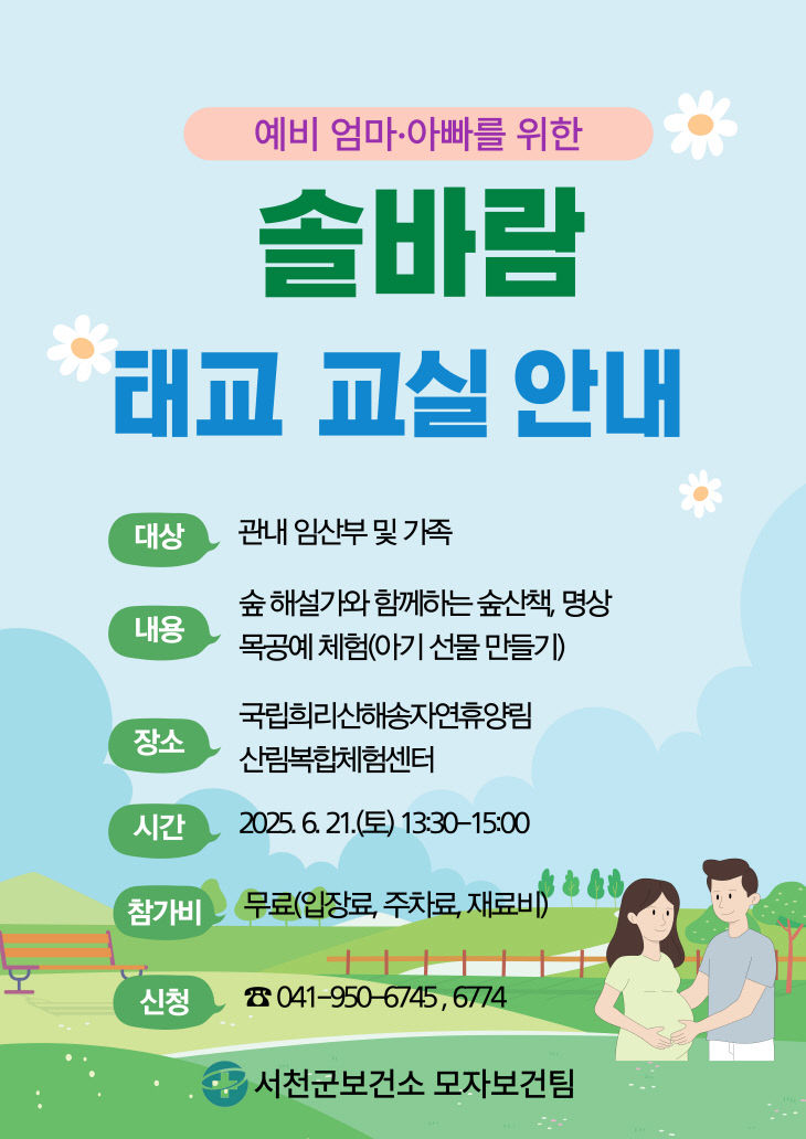 숲태교 교실