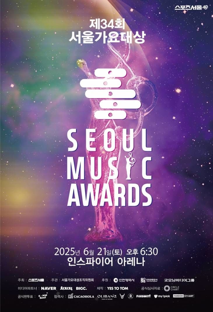 서울가요대상 사진 (1)