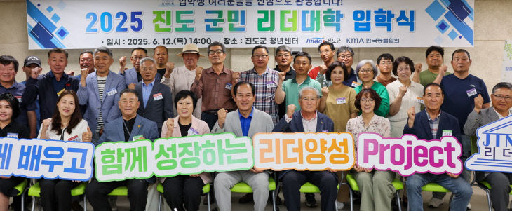 1. 제2기 ‘진도 군민 리더대학’ 입학식 개최 (2)