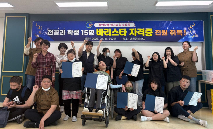 예산꿈빛학교, 전공과 학생 15명 전원 바리스타 자격증 취득(1)