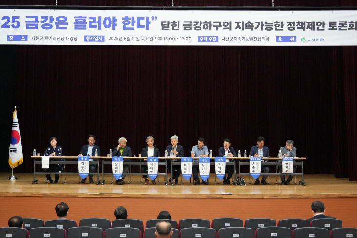 금강하구 해수유통을 위한 정책토론회