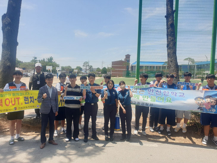 250613 고창경찰서, 고창고 학교폭력예방 런치-톡톡 활동