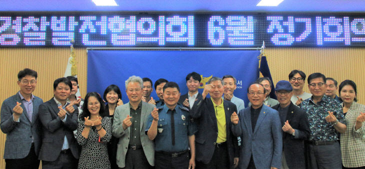 250613 보도자료(경무-경찰발전협의회 개최)