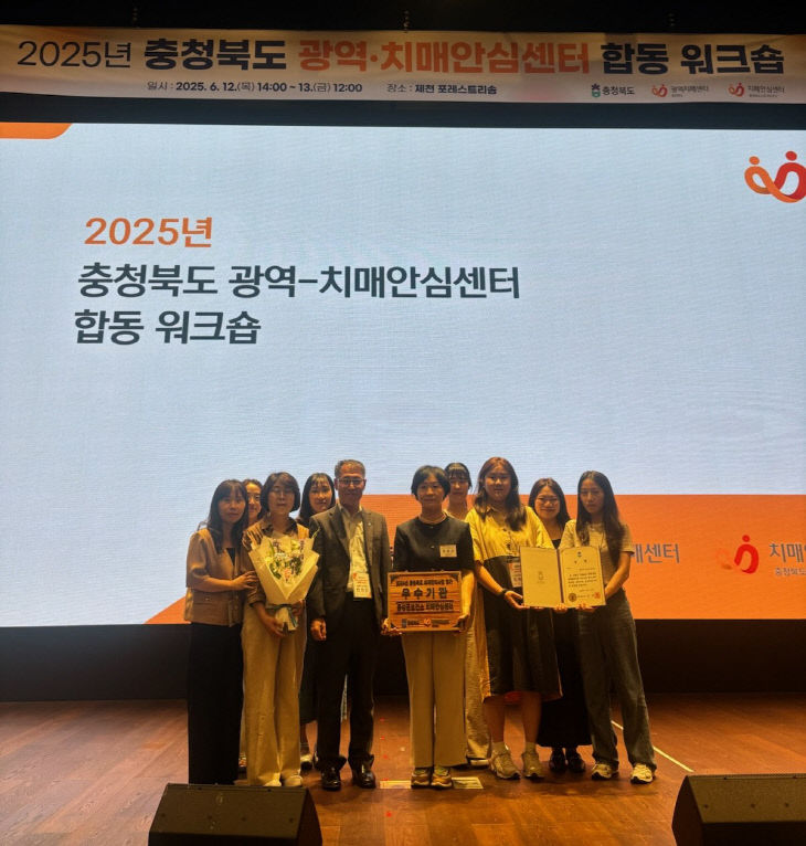 음성군 치매안심센터 충청북도 치매관리사업 평가 '최우수상'