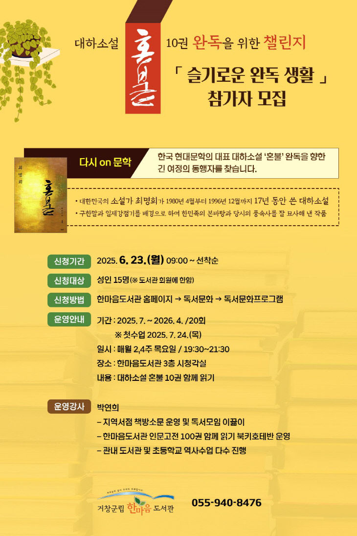 거창군 슬기로운완독생활_혼불 참가자 모집