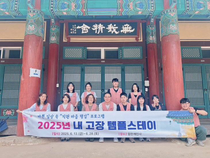 합천군 공무원, 해인사에서 마음 비우고 재충전!