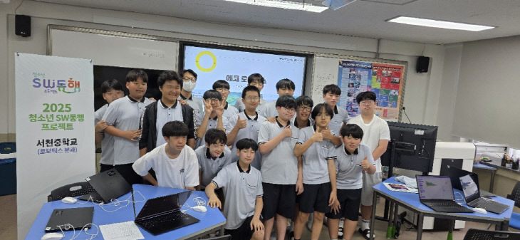 서천중이 운영한 SW동행 프로젝트
