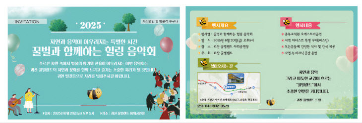 꿀벌랜드 힐링 음악회 포스터