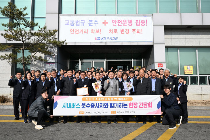1.버스정책과(의정부시, 시내버스 공공관리제로 시민 일상 바꾼