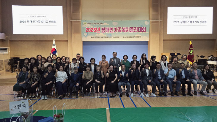 의정부시, 제14회 장애인가족 복지증진대회 성료