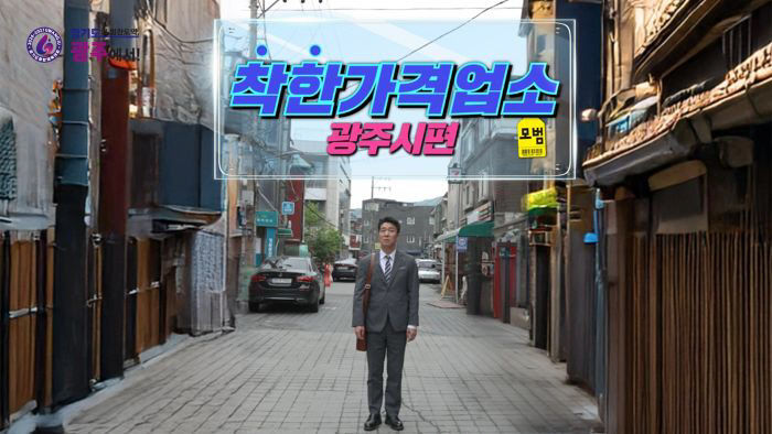 시민도 반응했다! 광주시 지역경제 살리기 영상 _눈길_
