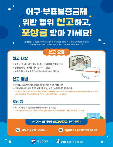 어구 포상금제