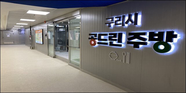 0616 구리시, ‘공드린주방’ 7월부터 본격 대관 운영(1)