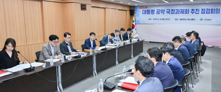 대통령 공약 국정과제화 추진 점검회의