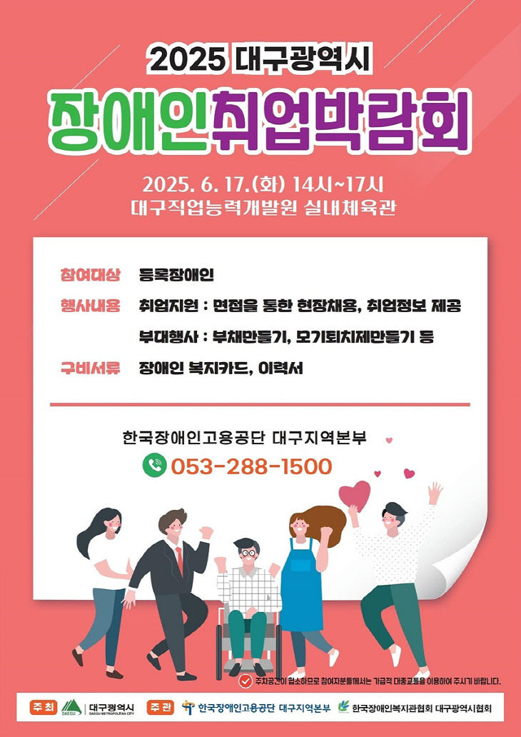 장애인 취업박람회 포스터