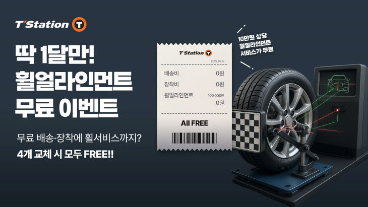 [사진자료] 휠 얼라인먼트 프로모션