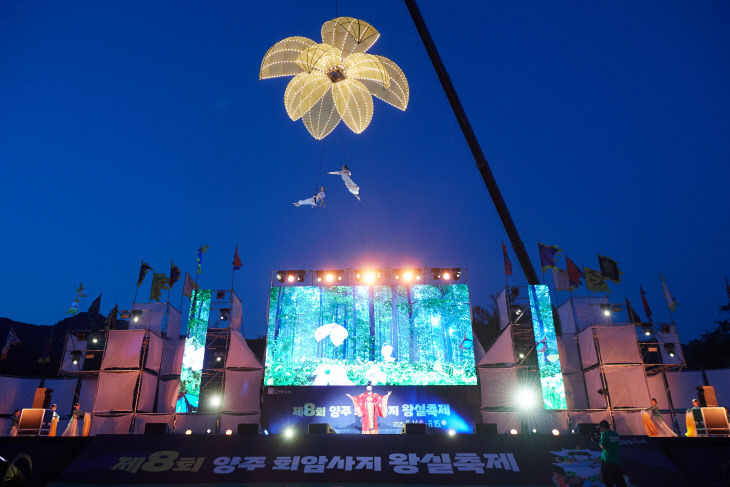 양주시, ‘제8회 양주 회암사지 왕실축제’ 성황리 종료