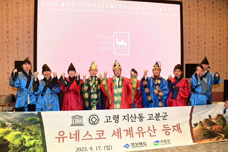 세계유산 등재