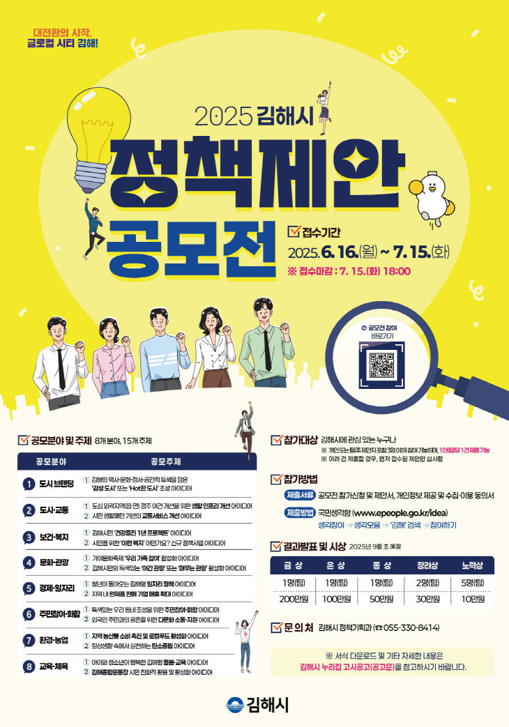 6.16(김해시  2025년 정책 제안 공모전 개최)1