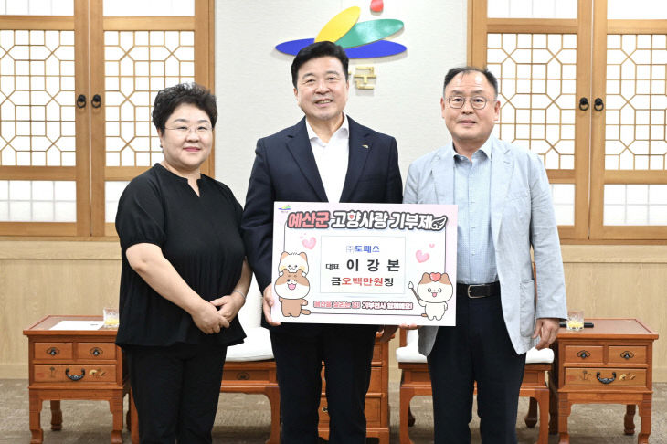 9.(주)토페스 대표 고향사랑기부금 기탁 기념촬영