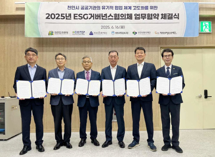 천안도시공사(ESG거버넌스협의체 확대 업무협약)
