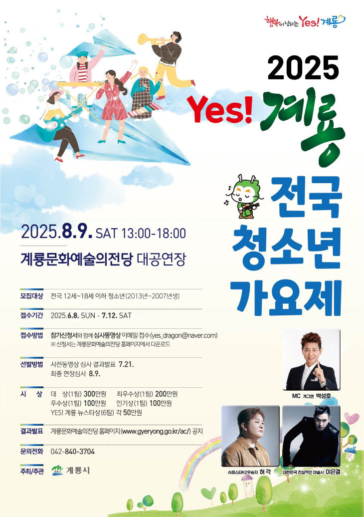 1. 전국 청소년 가요제 홍보 포스터