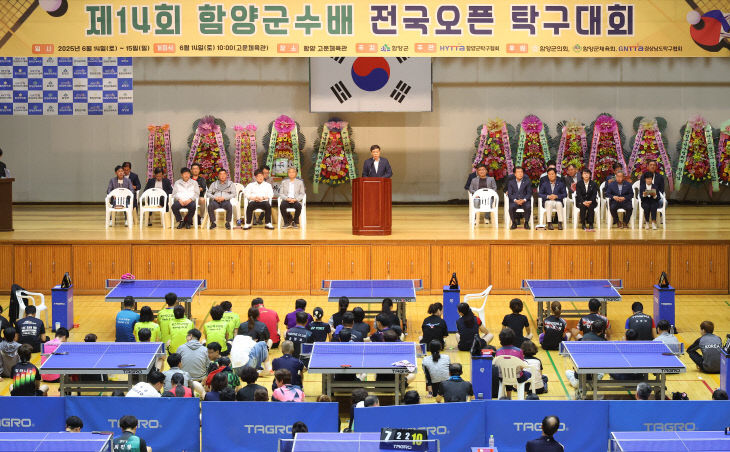 제14회 함양군수배 전국오픈 탁구대회