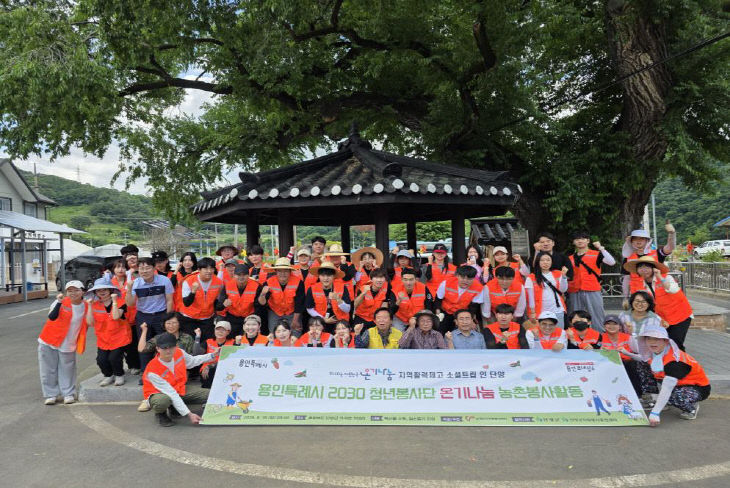 보도 1) 용인특례시 일손돕기