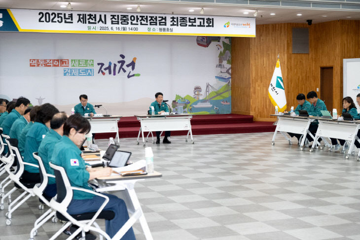 -2025년 집중안전점검 최종 결과보고회 개최1