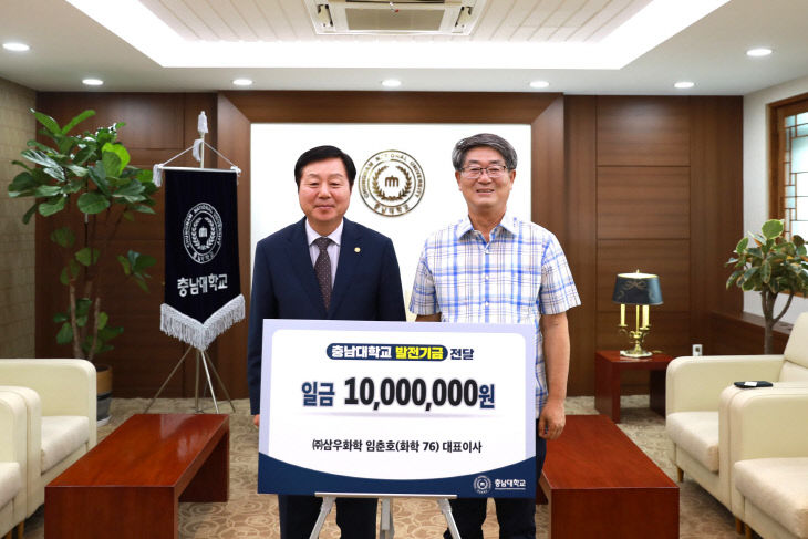 임춘호_대표이사_발전기금_기부-1