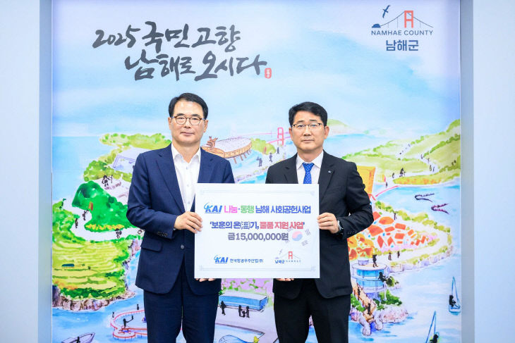 KAI, 남해군 6.25참전유공자 위한 사회공헌사업