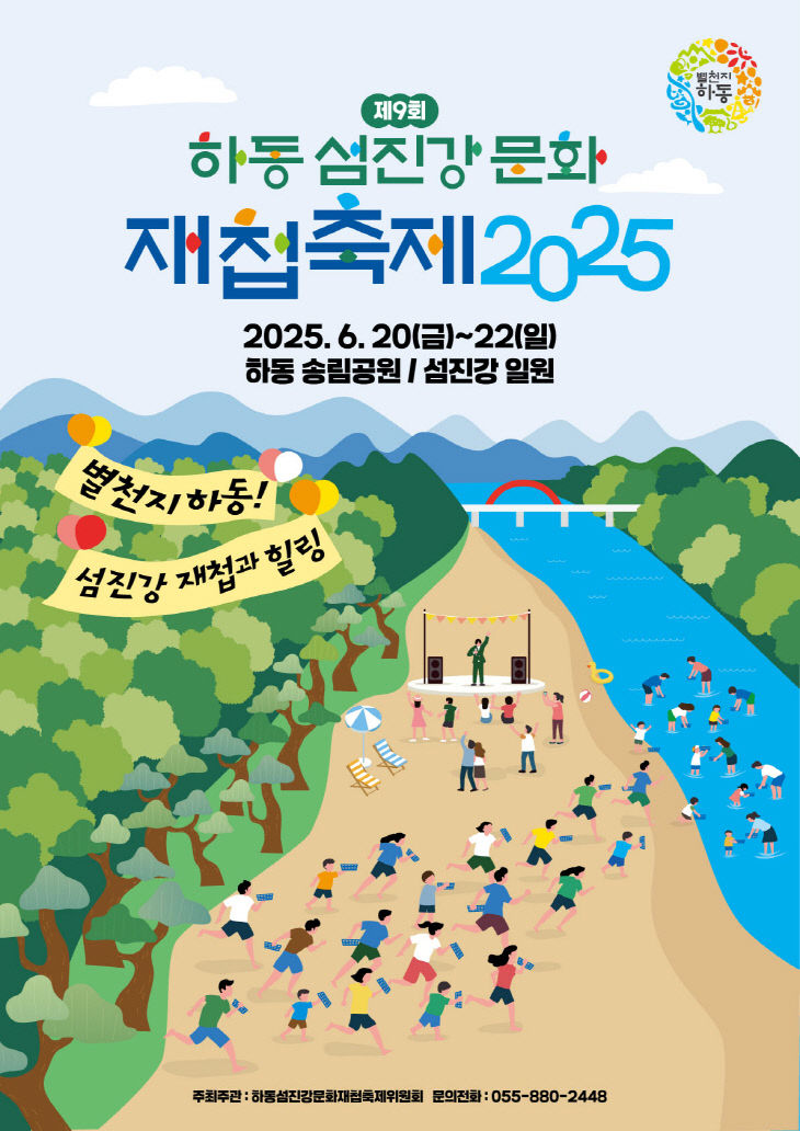 1.재첩축제 포스터
