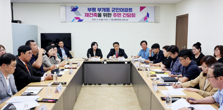부개동_군인아파트_재건축을_위한_주민_간담회