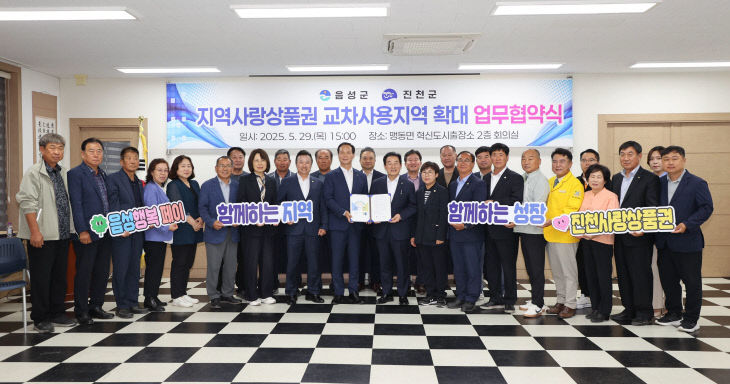 지역사랑상품권 교차사용지역 확대 업무협약식 사진