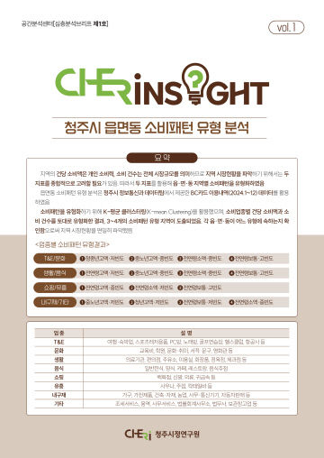 02.1 청주시정연구원 공간분석센터,
