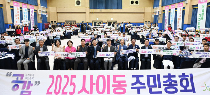 안산시, 공감의 장 ‘25개 동 주민총회’ 출항.