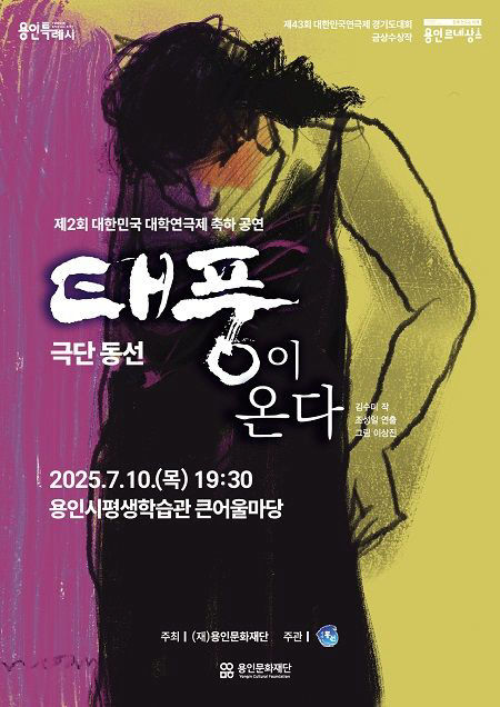 [포스터] 연극_태풍이온다