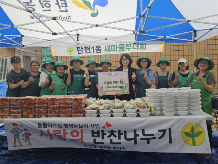 반찬 나눔으로 이웃사랑