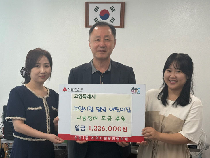 달빛어린이집에서 후원금 전달