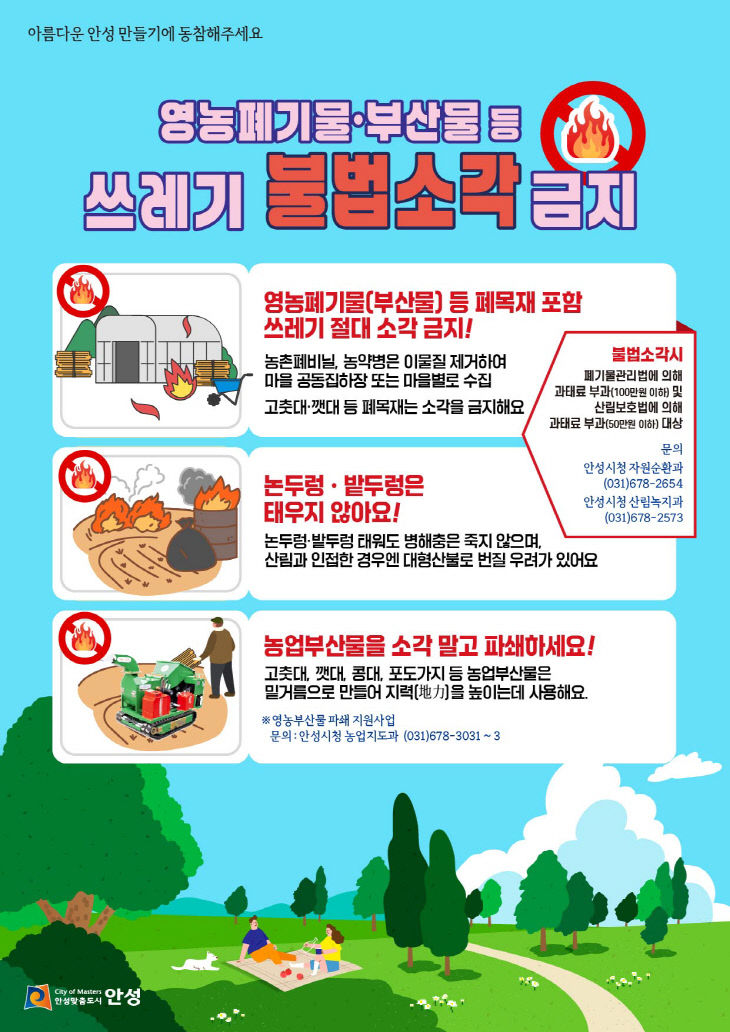 2. 불법소각 주야간 집중 단속(홍보물)