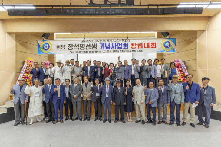 장석영 선생 기념사업회