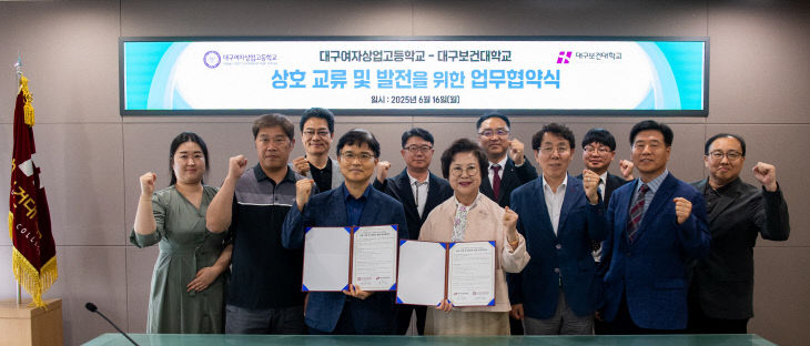 대구보건대 업무협약