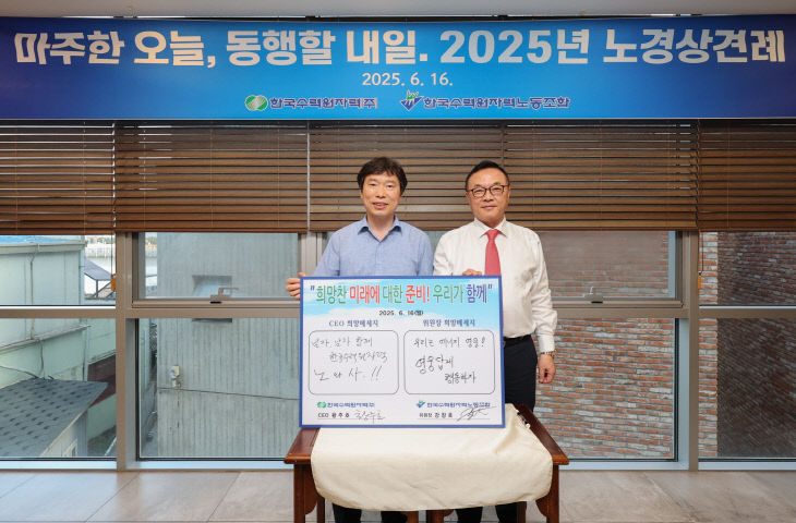 사진1. 한수원이 노사가 16일 노경 다짐했다
