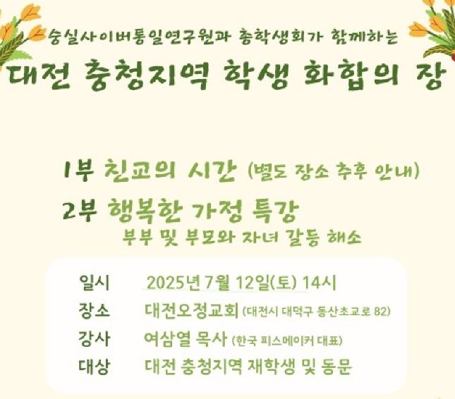 중도일보_숭실사이버대학교_0618 (2)
