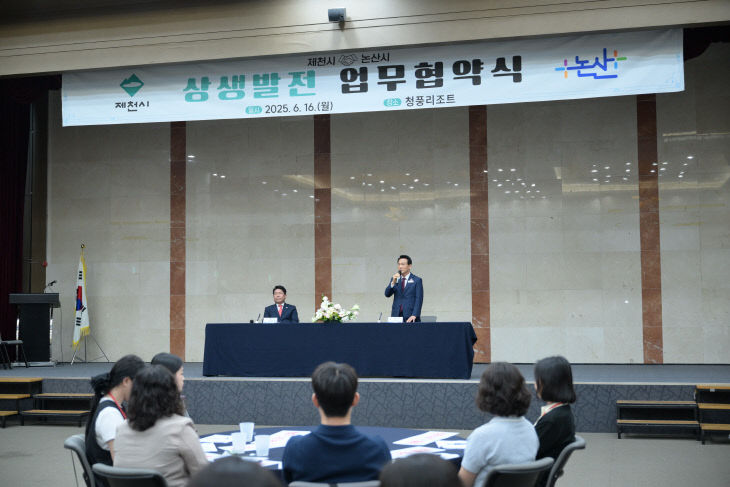 논산시-제천시상생업무협약 (1)