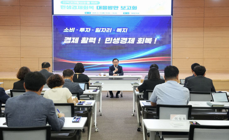 (일자리경제과)민생경제회복대응방안보고회