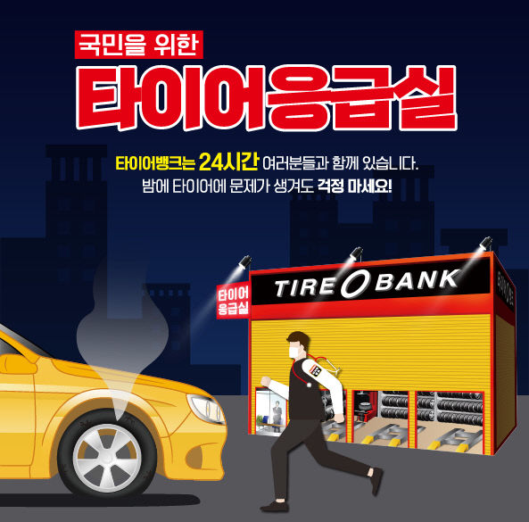 250611_[보도자료]_타이어뱅크,  요구 줄이어