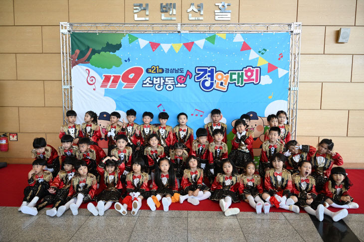 산청소방서, 제21회 경남 119소방동요 경연대회 우수상1