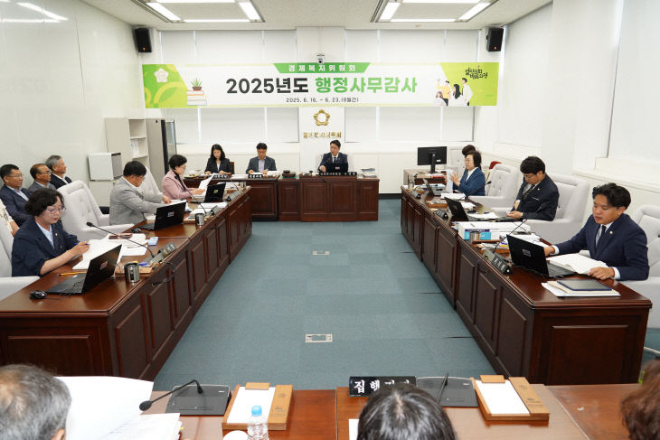 경제복지위원회 행감